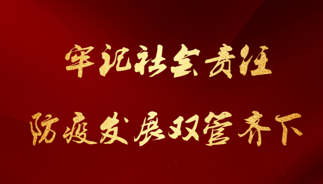 網(wǎng)信科技復(fù)工復(fù)產(chǎn)，防疫發(fā)展雙管齊下