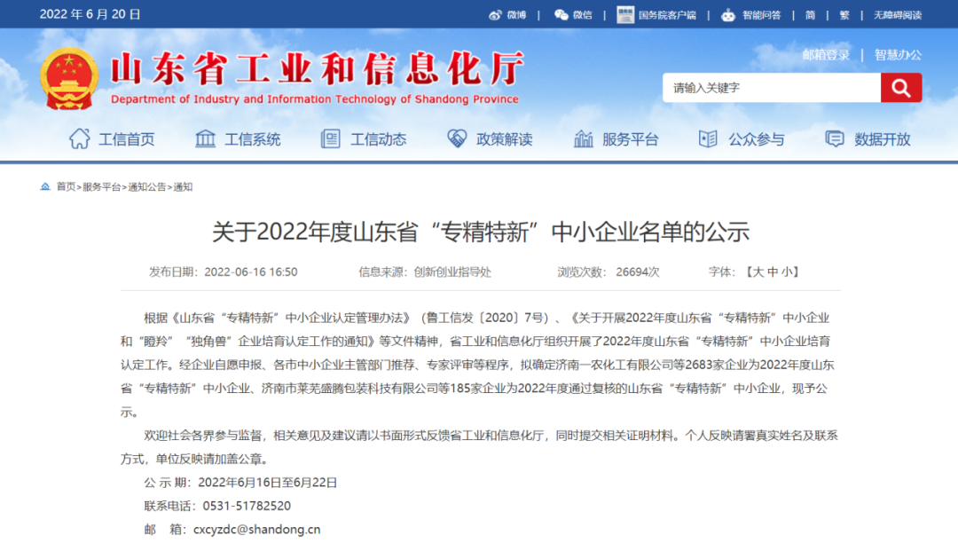 喜訊|網(wǎng)信科技榮獲山東省“專(zhuān)精特新”中小企業(yè)